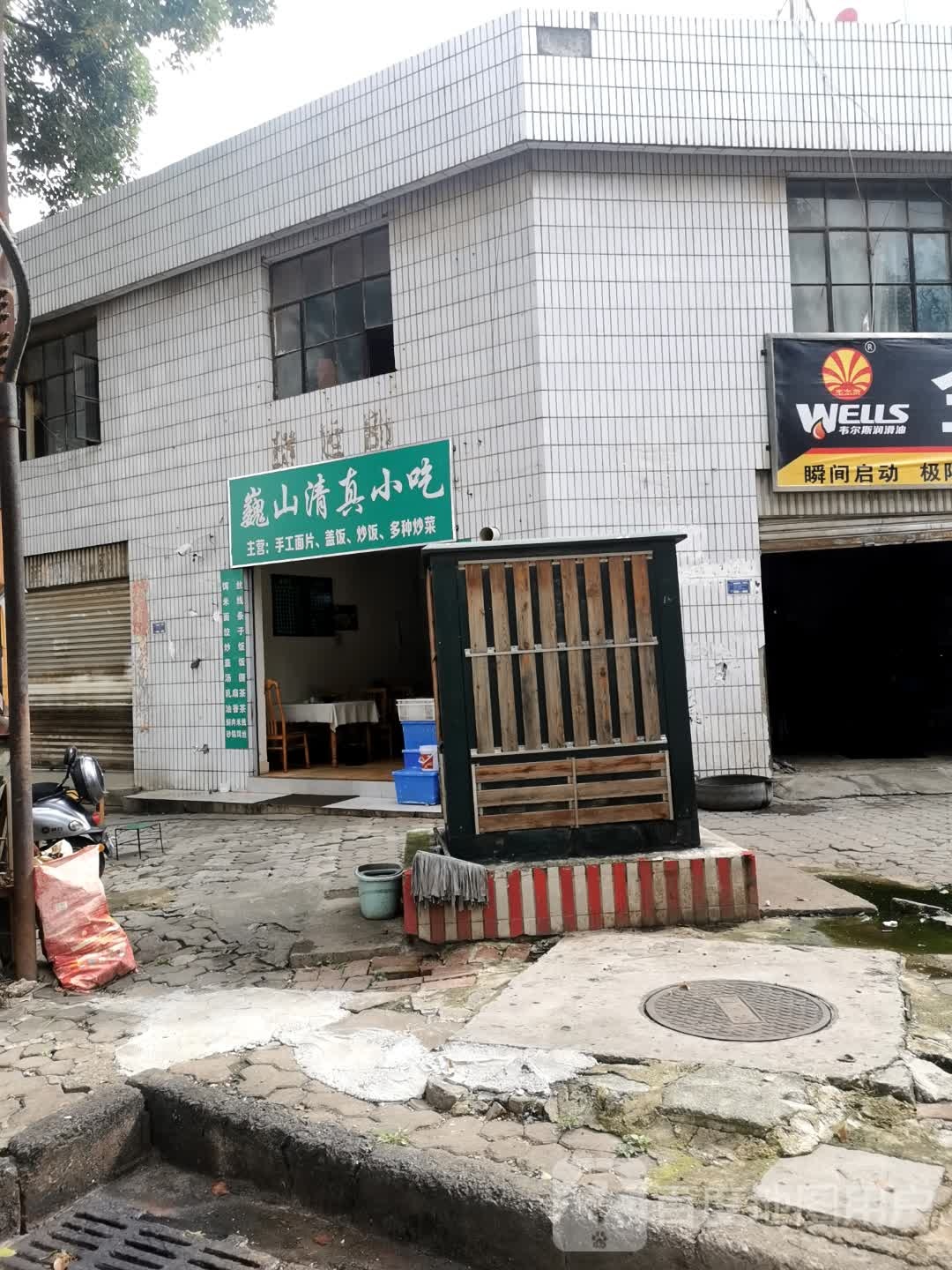 巍山清真小吃(漾濞路店)