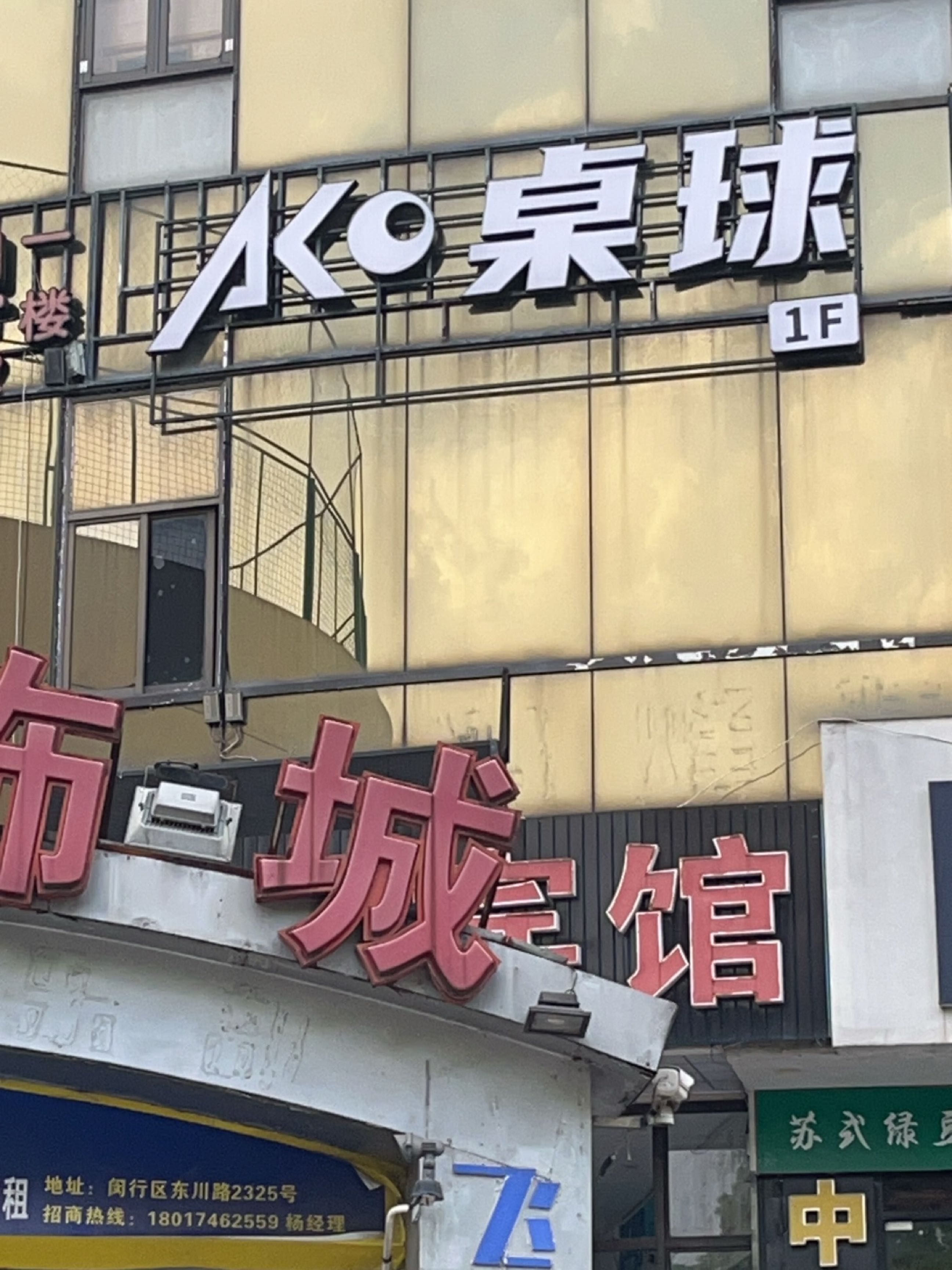 KO桌球(金平路店)