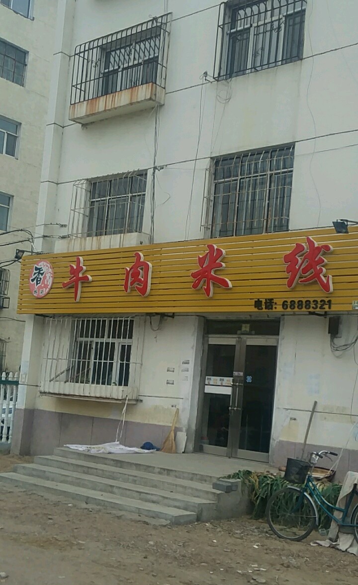 清真牛肉米线