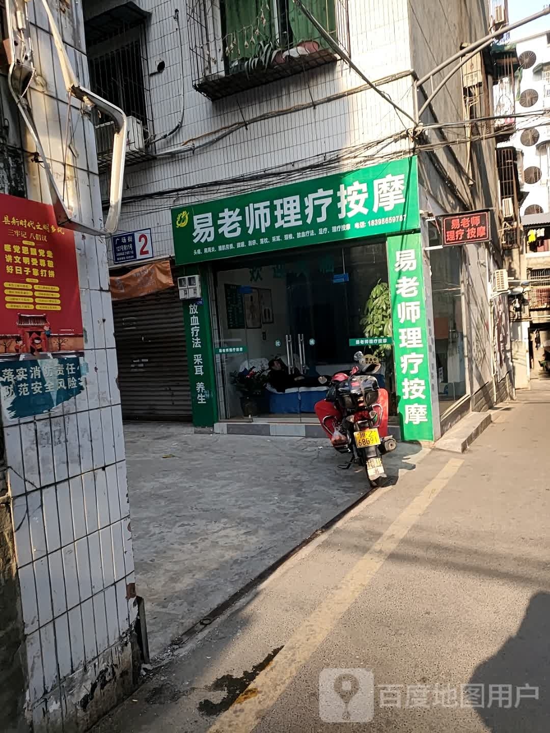易老狮理疗按摩
