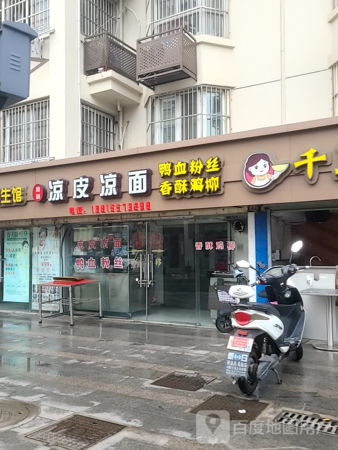 韵润美目美体养生馆
