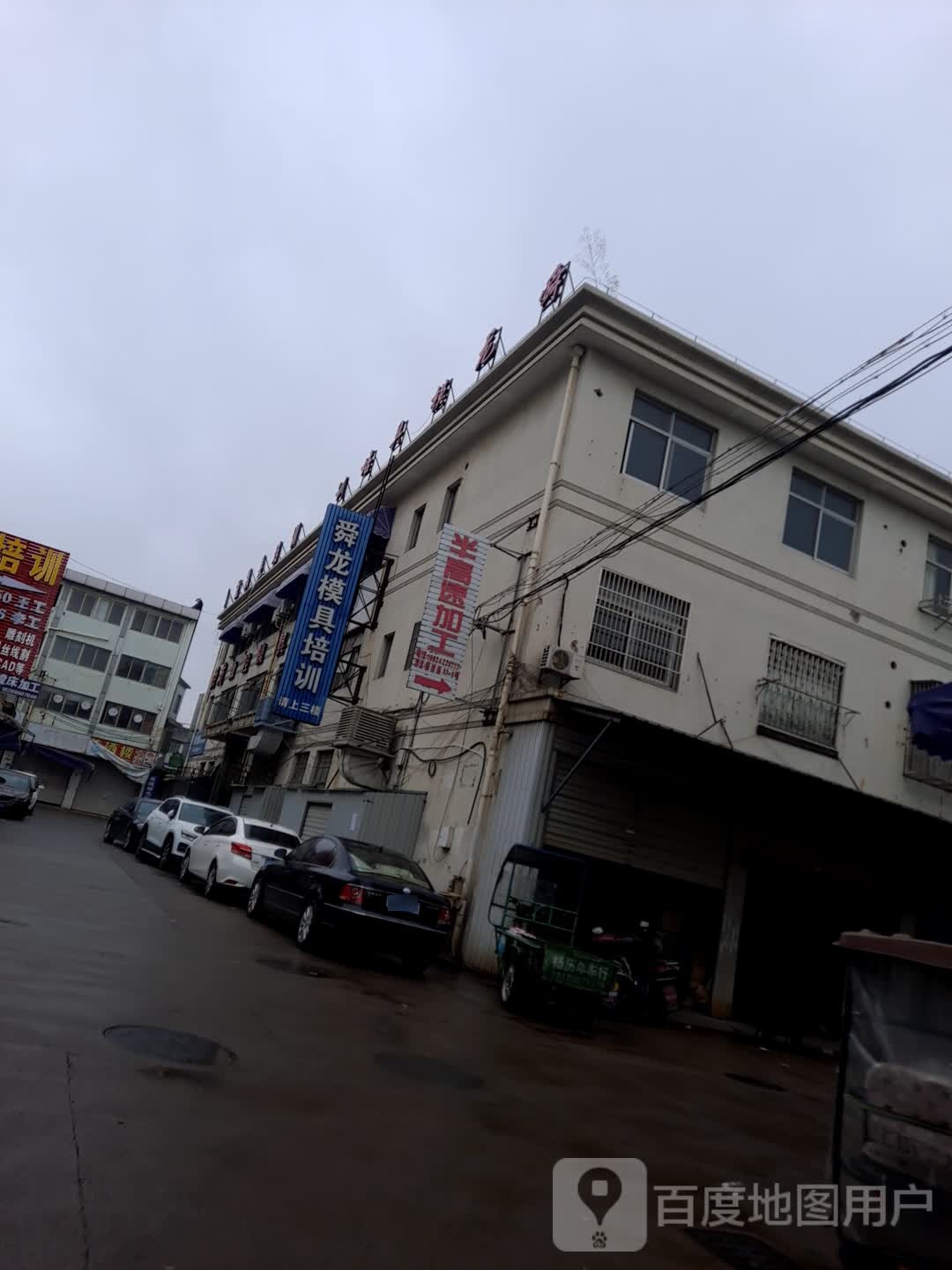 舜龙模具培训(金型路校区)