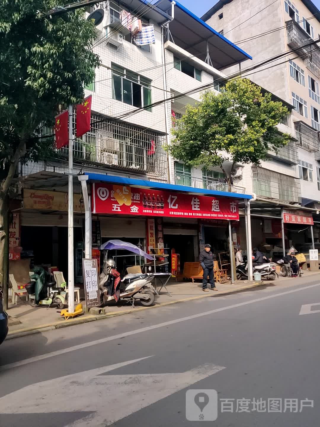 亿家超市(方坪大道店)