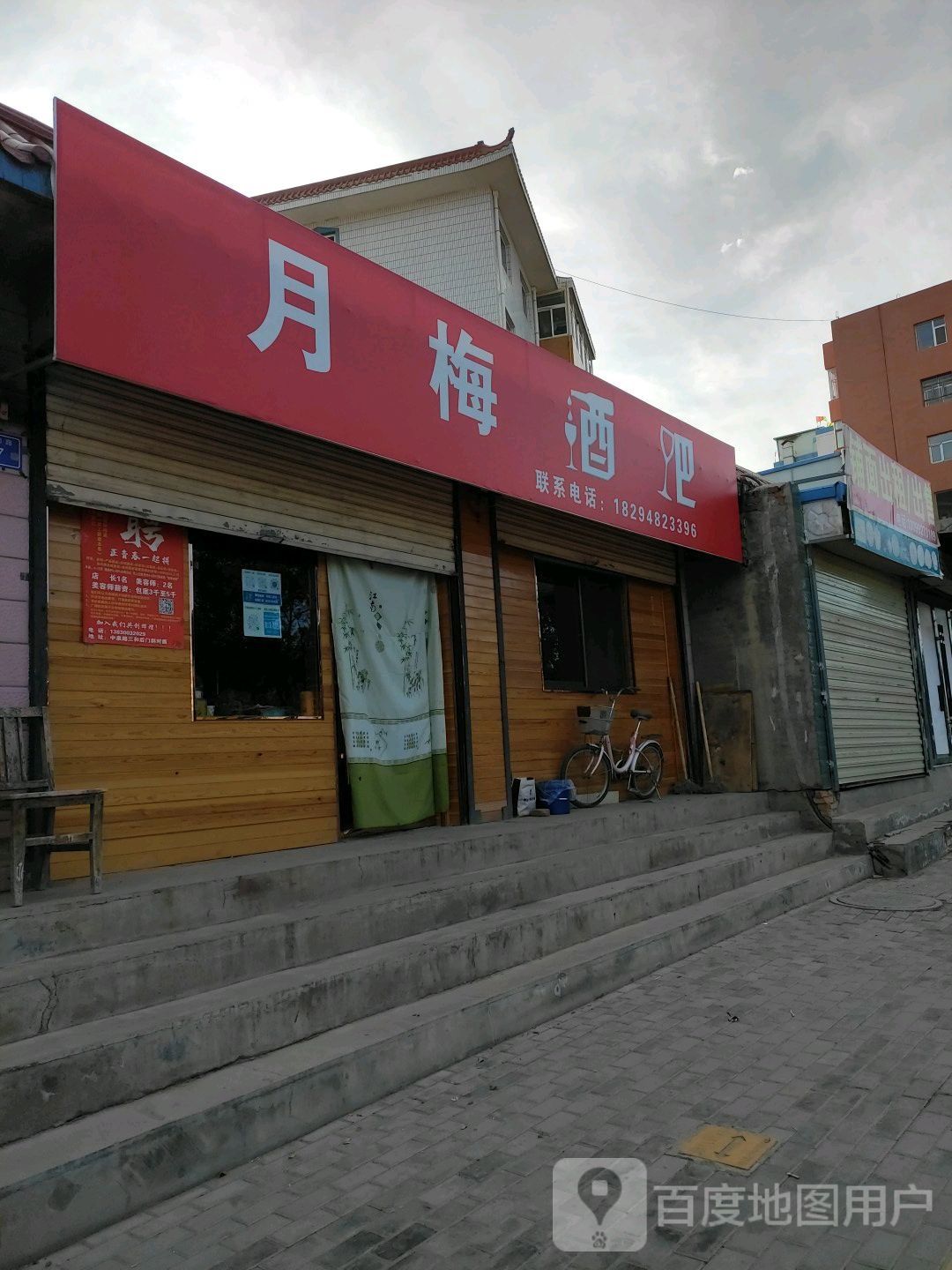 月梅酒吧