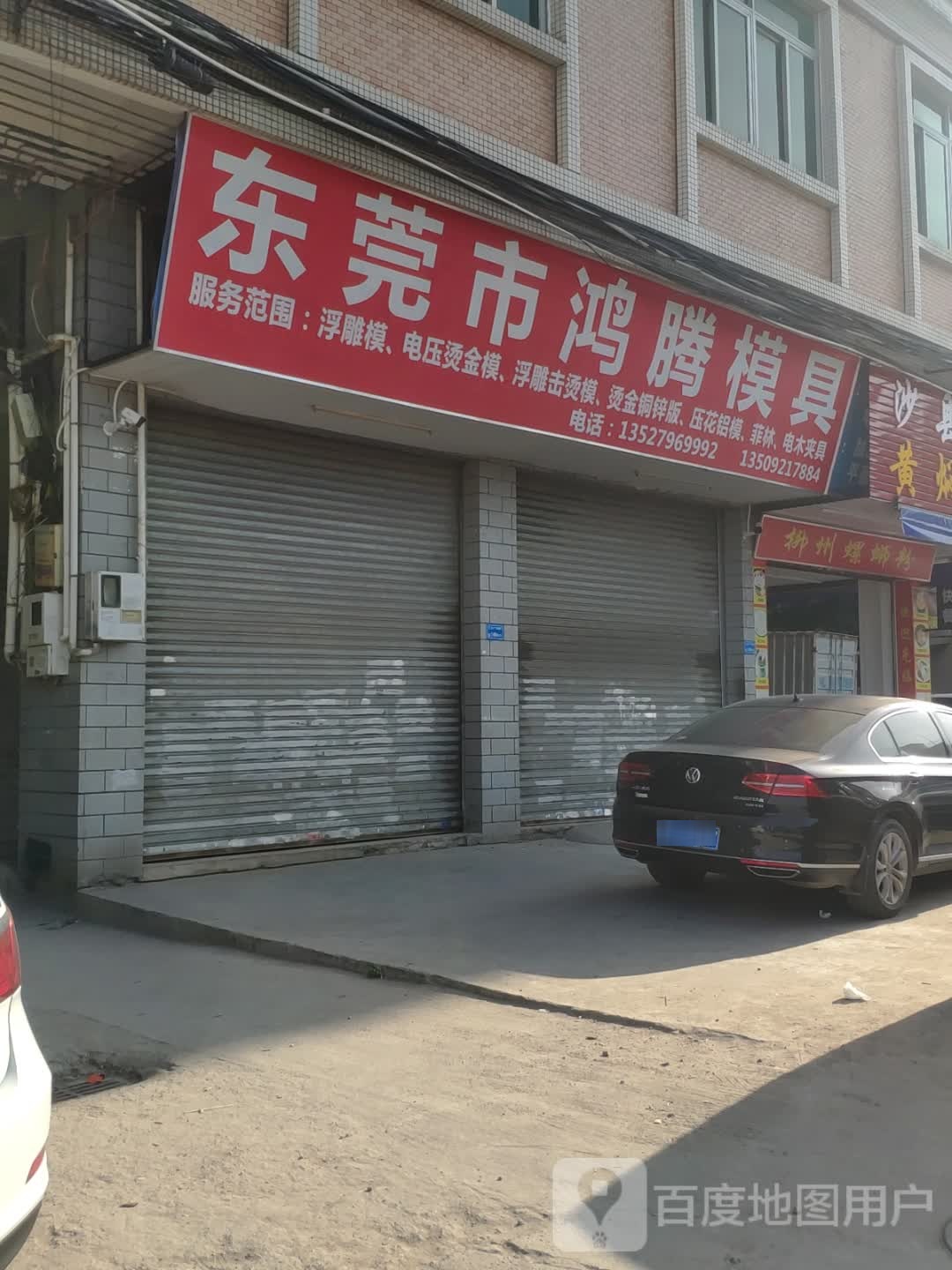东莞市鸿腾模具