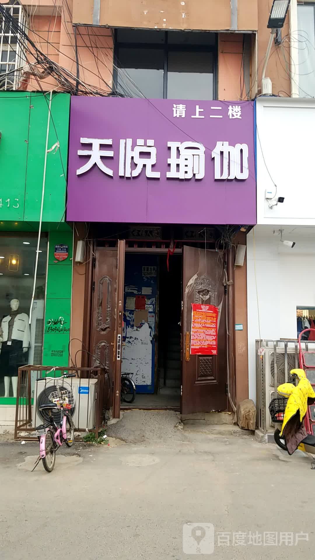 天月瑜伽(老君台西街店)