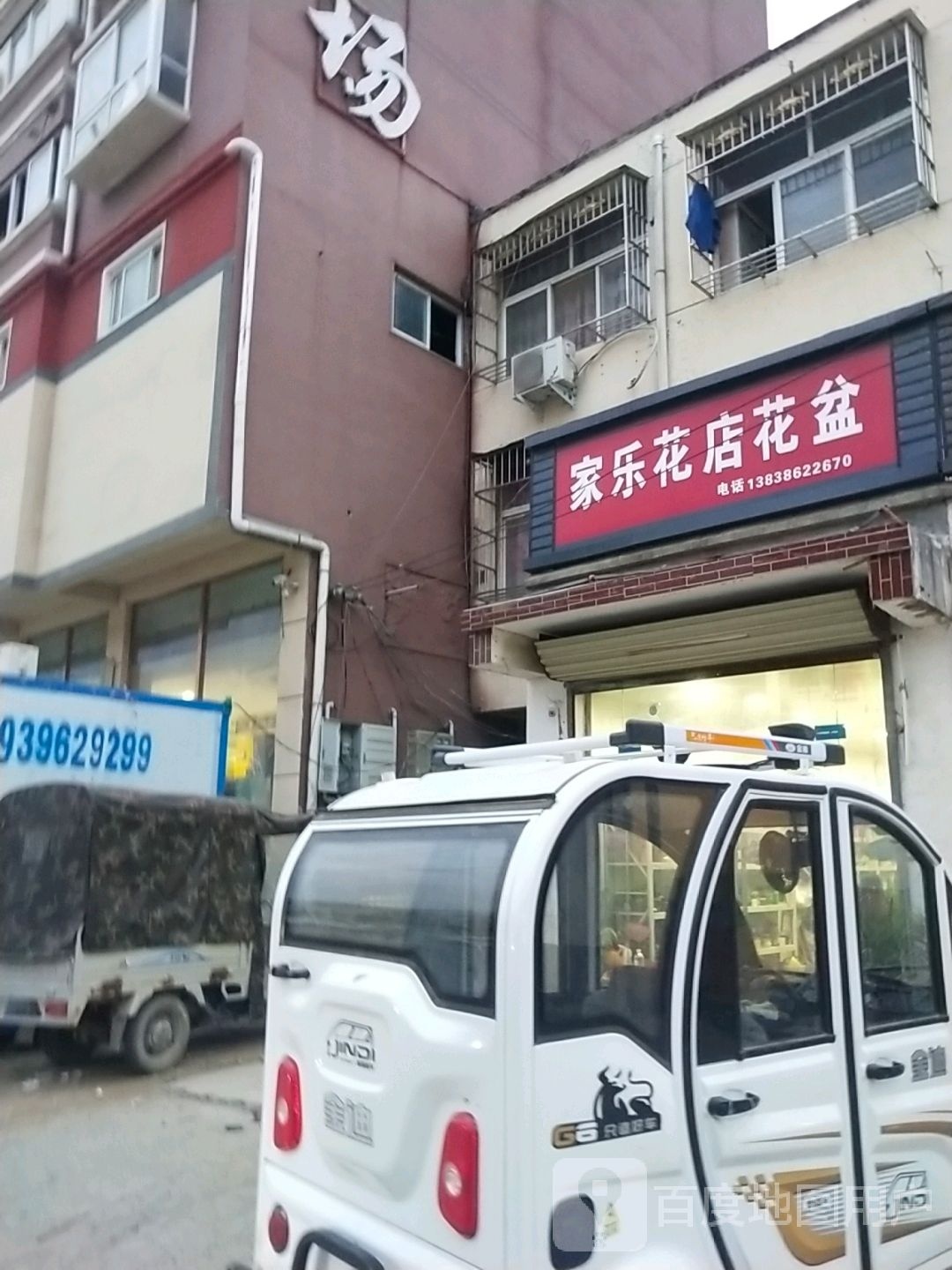 淮阳区郑集乡家乐花店花盆