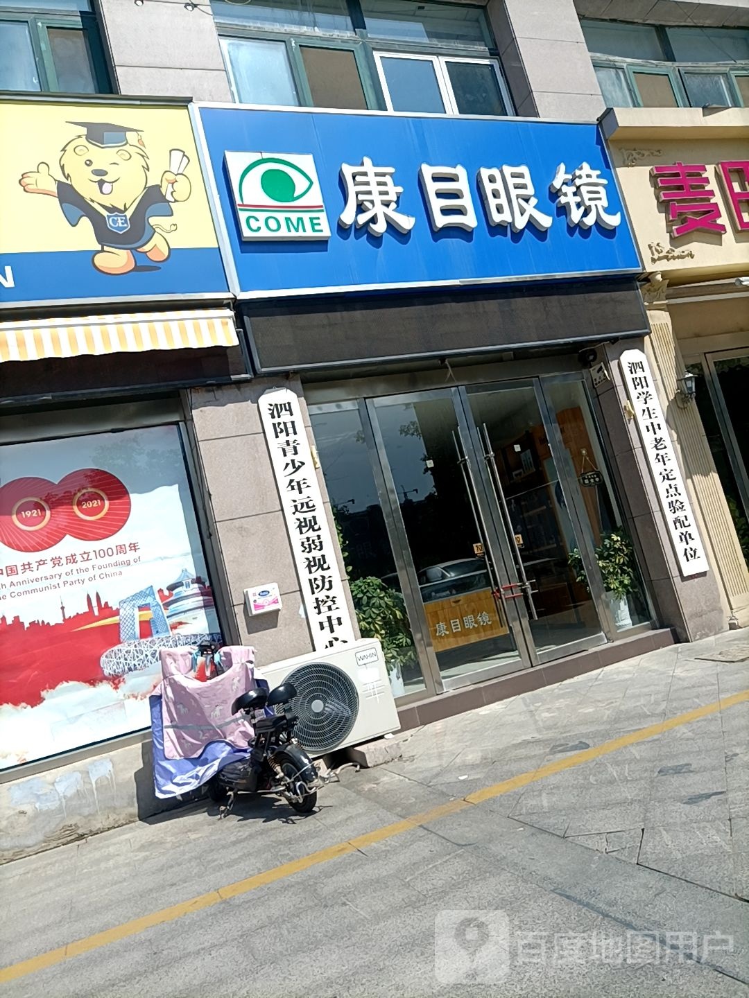 康木眼镜(银河中路店)