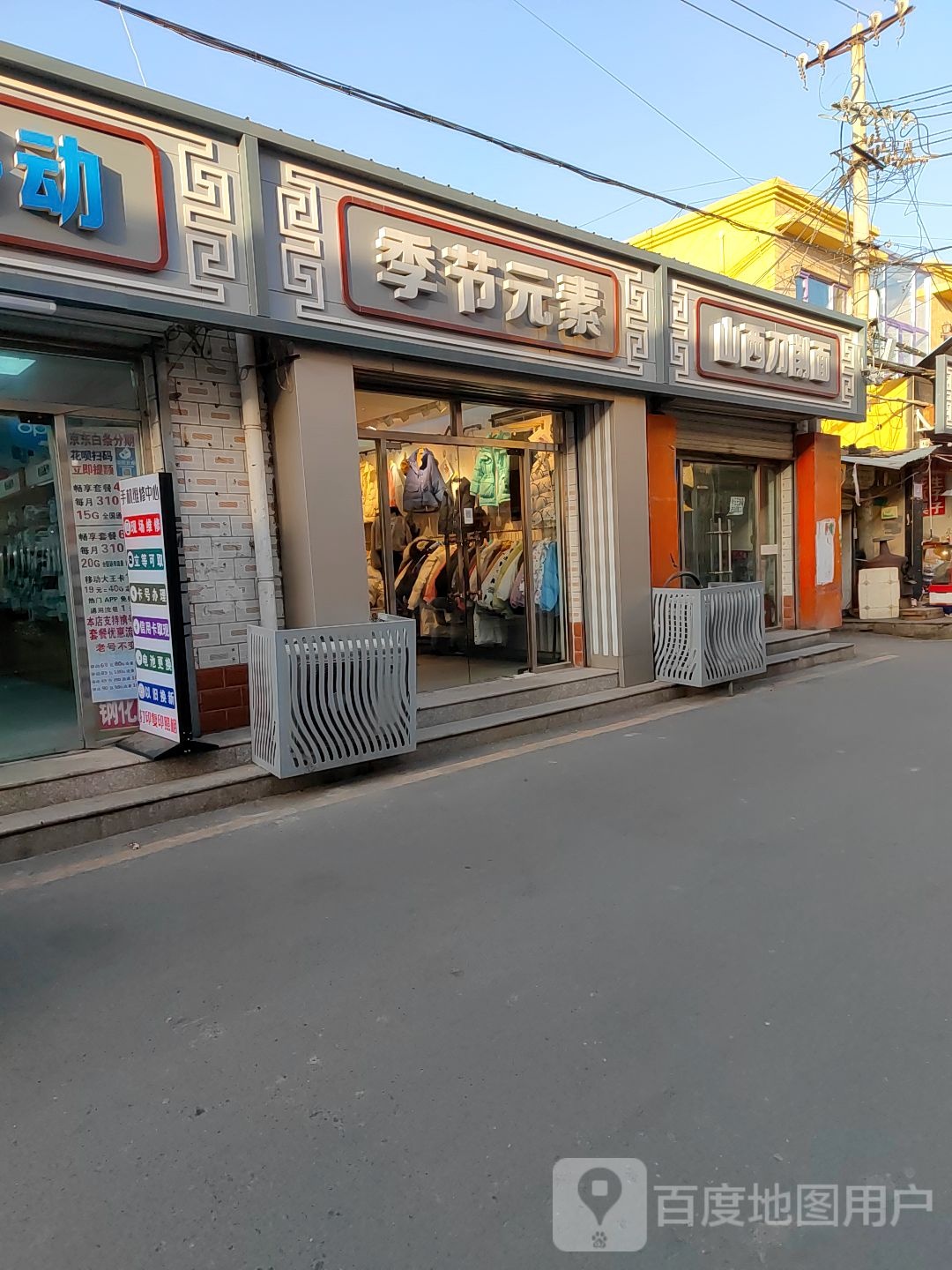 季节元素