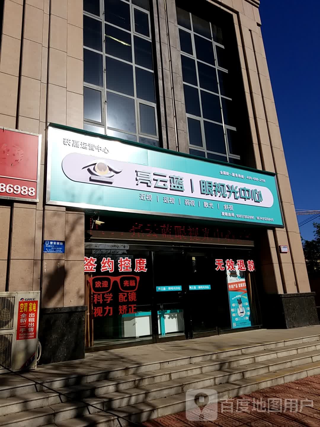 亮云蓝眼岛视光中心(获嘉县店)