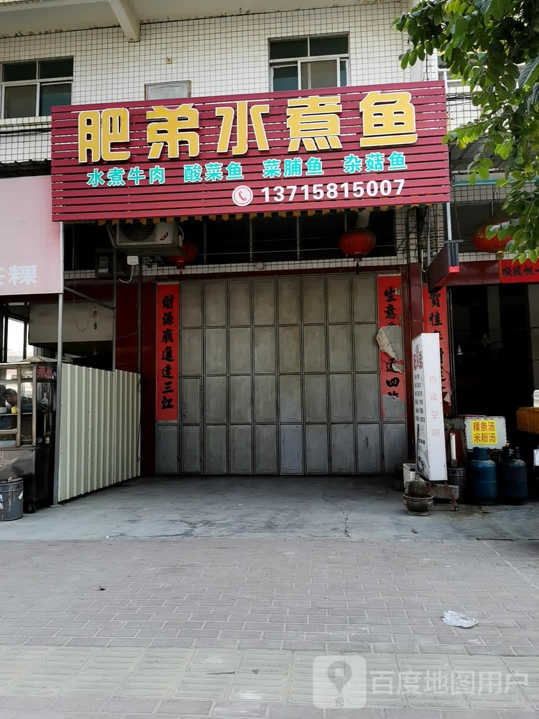 肥弟水煮燕