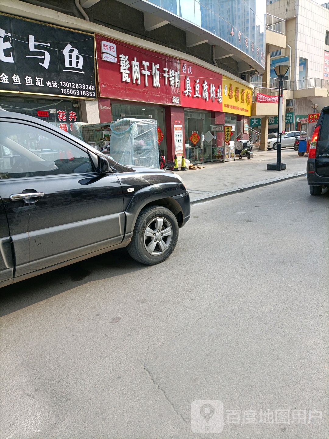 好汉臭豆腐