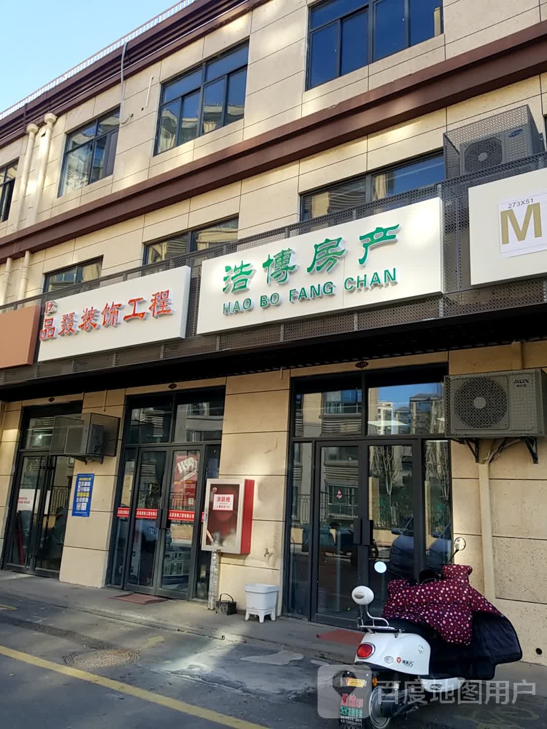 浩博房产(宿迁店)