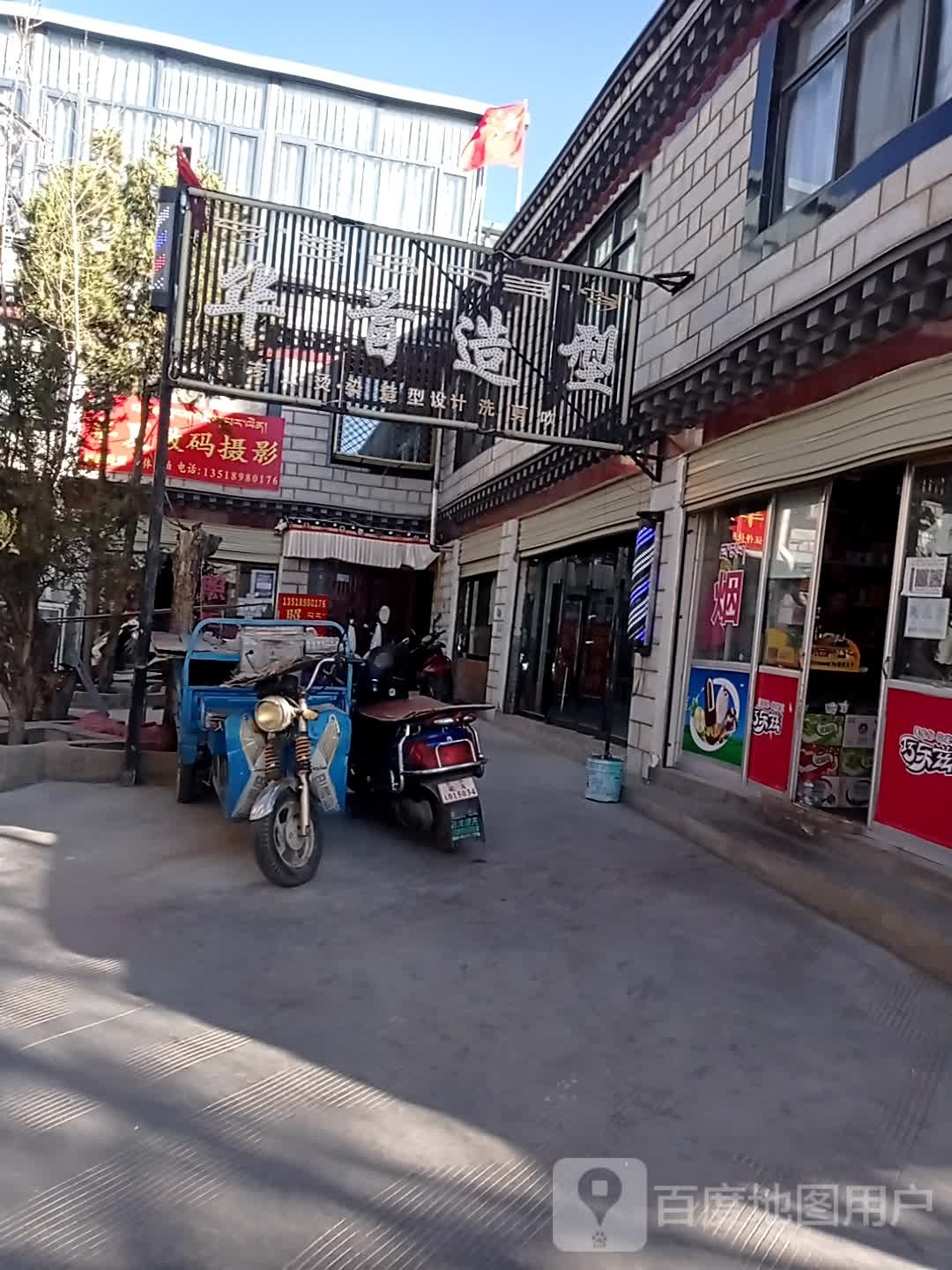 华首造型