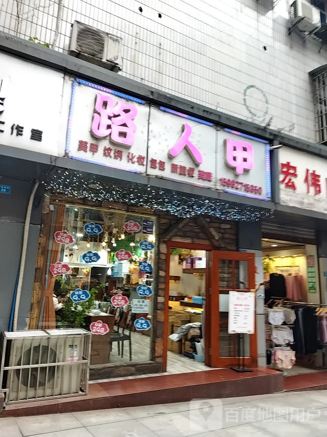 陆人甲(中城街店)