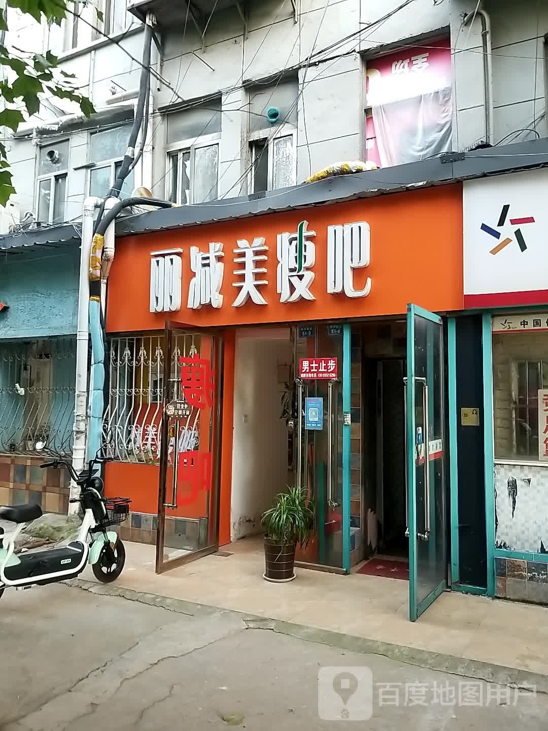 丽减妹瘦吧(民享里巷店)