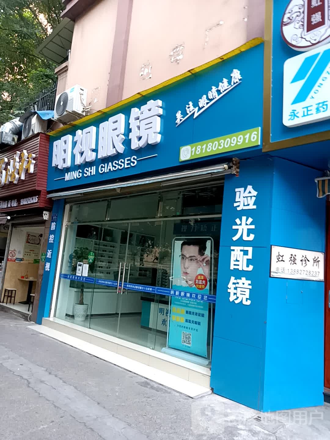 名仕眼镜(欣鱼路店)