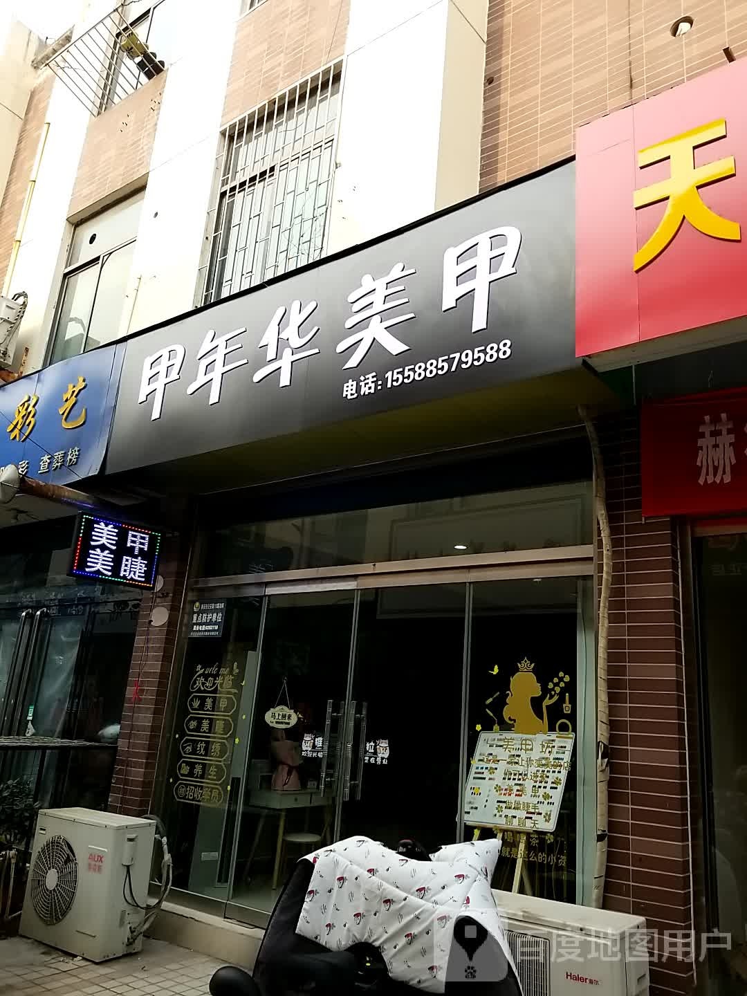 甲年华美甲