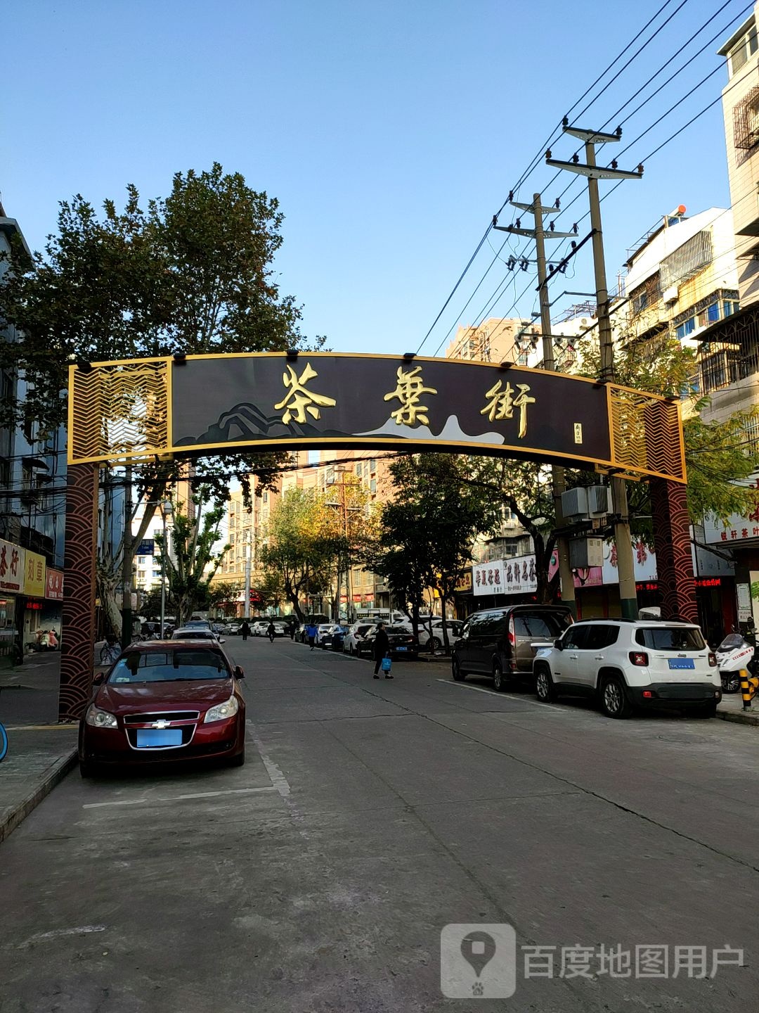 茶叶街(蚌埠土锅第一街店)