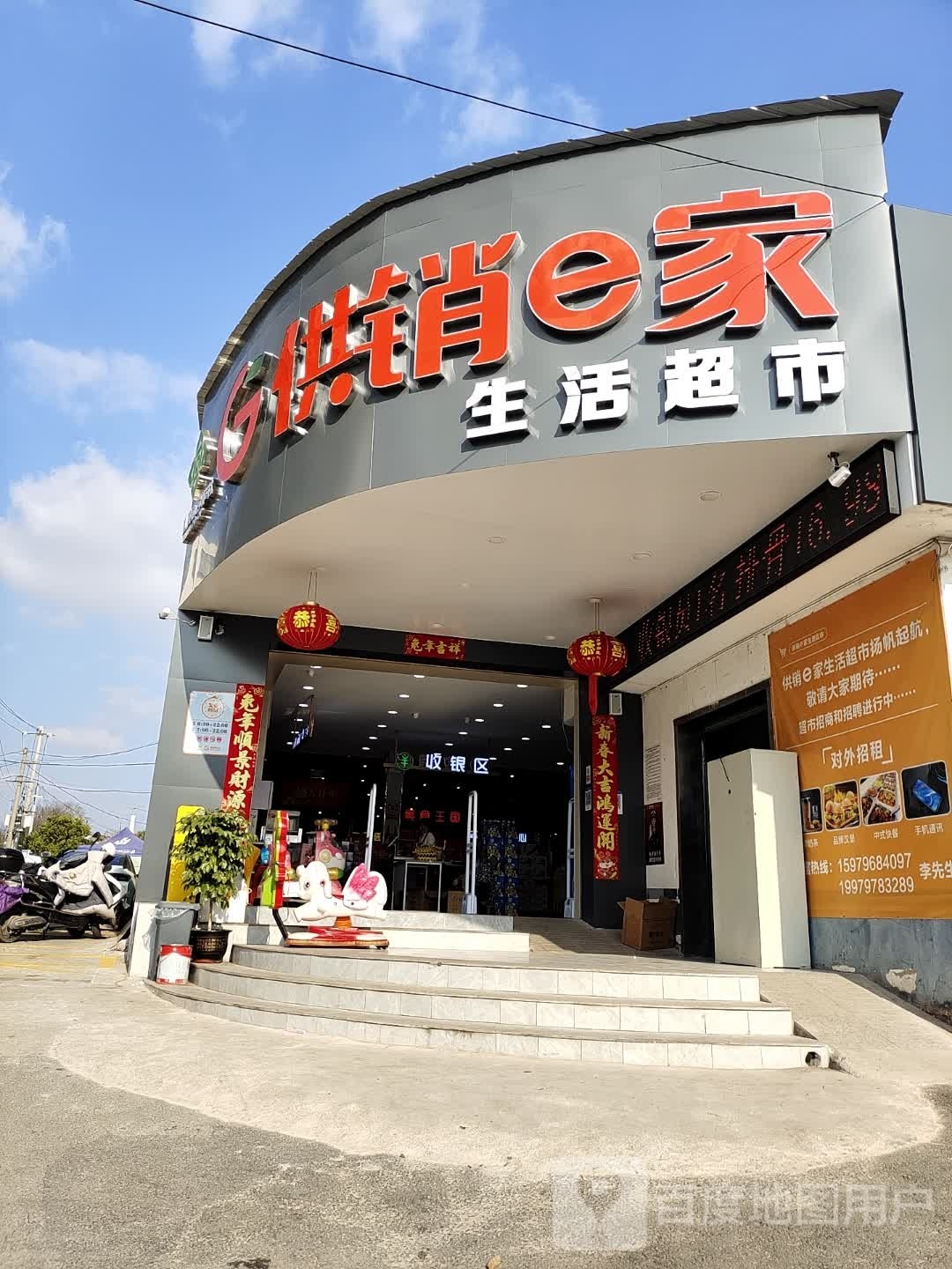 供销e家(燕塘澳北路店)