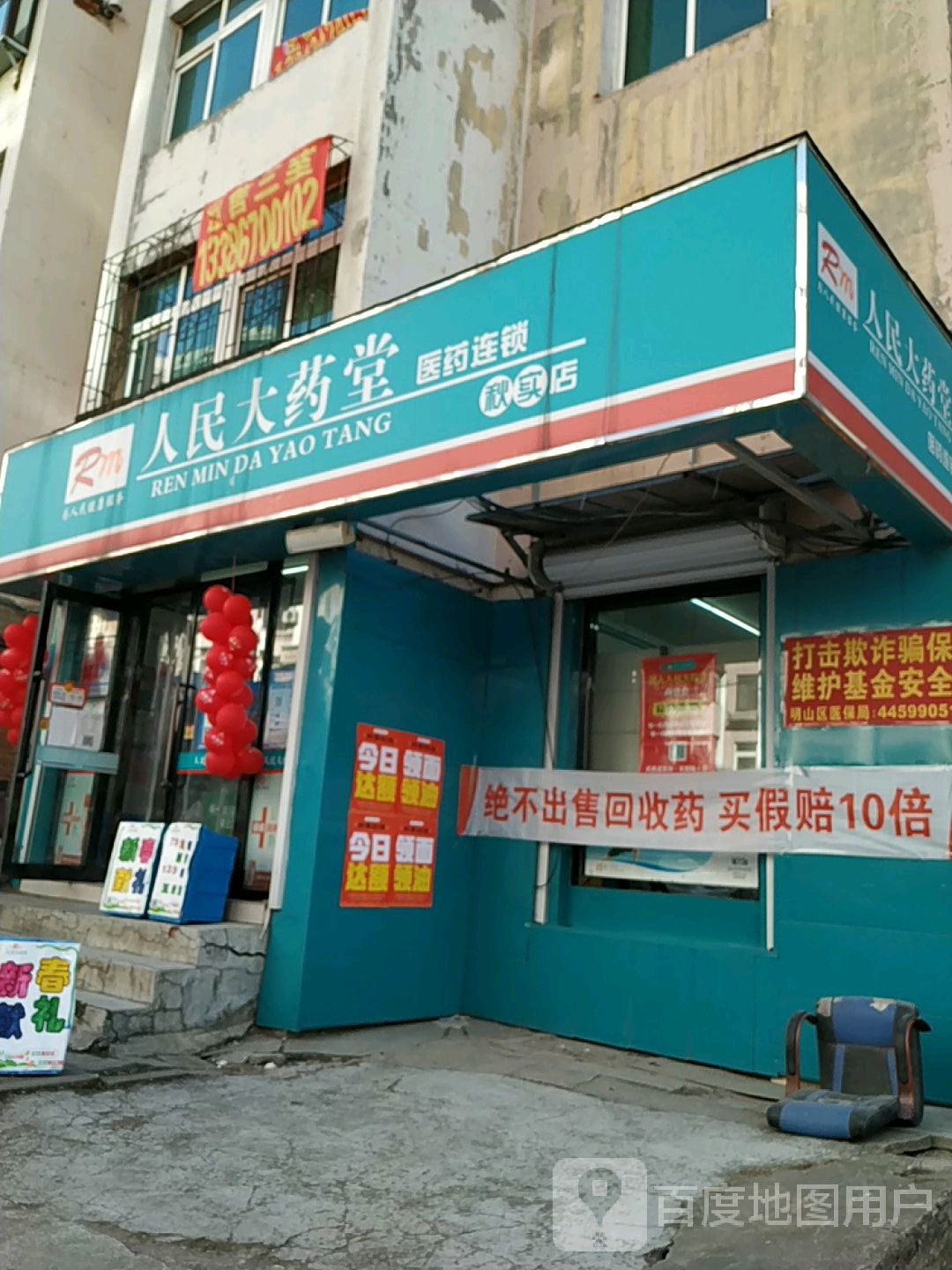 人民大药堂(秋实店)