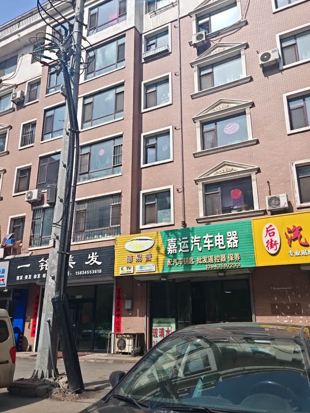 嘉运汽车电器