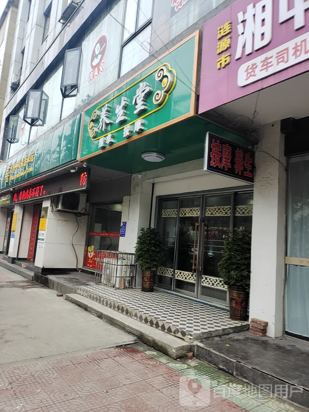 养生推拿堂按摩