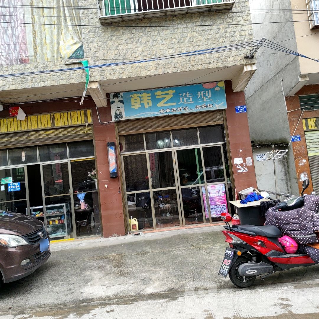 韩艺造型