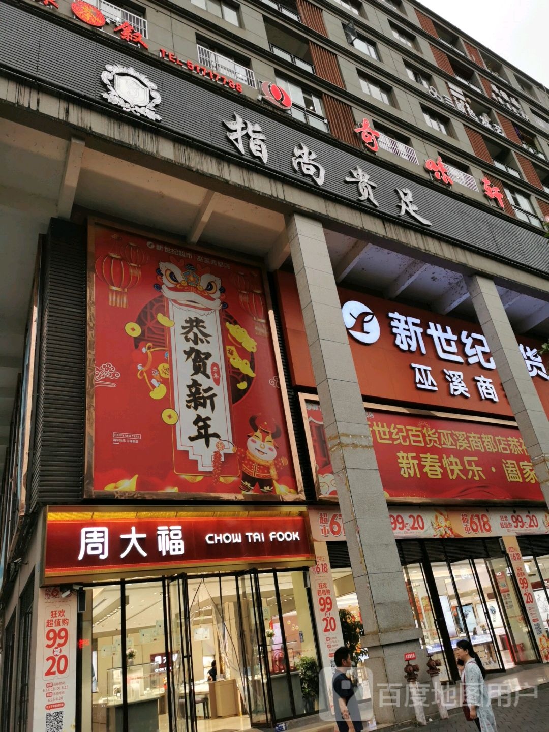 周大福CHOW TAI FOOK(春申大道店)