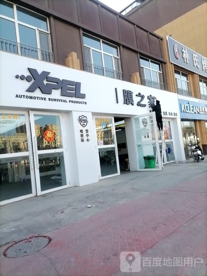 膜手世家XPEL(哈密运行中心)