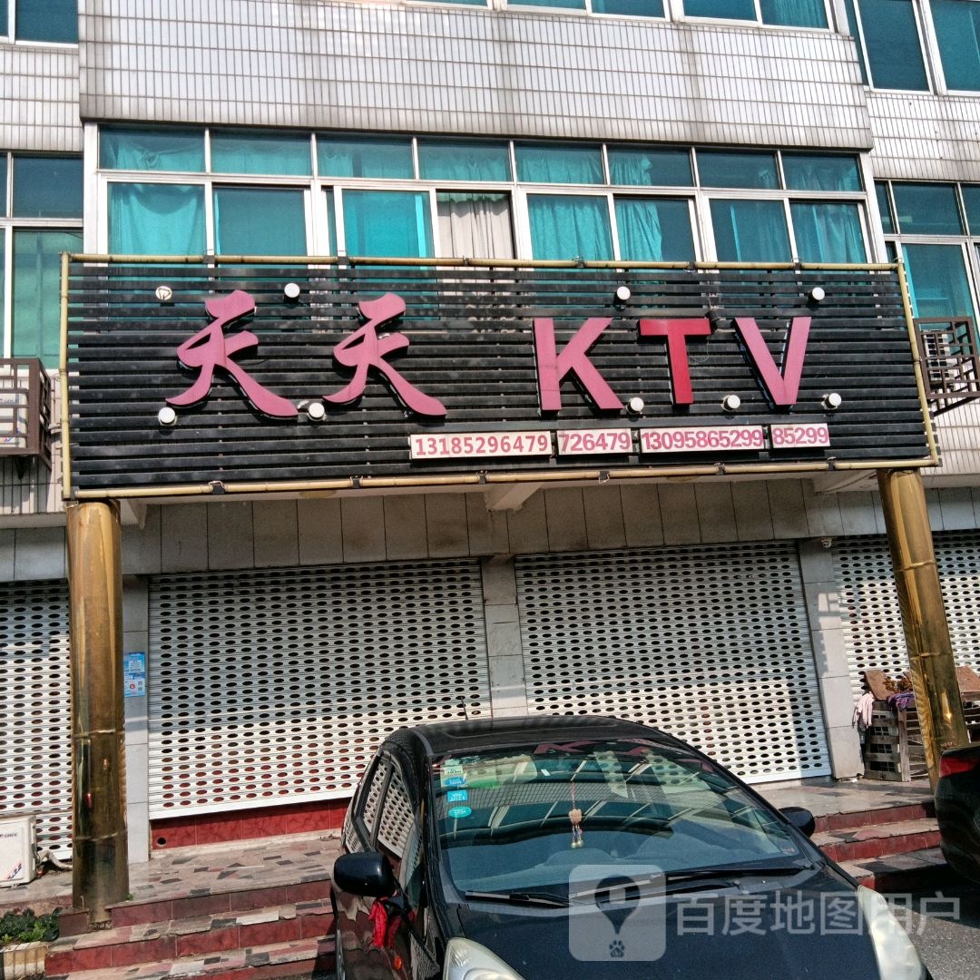 天天富KTV