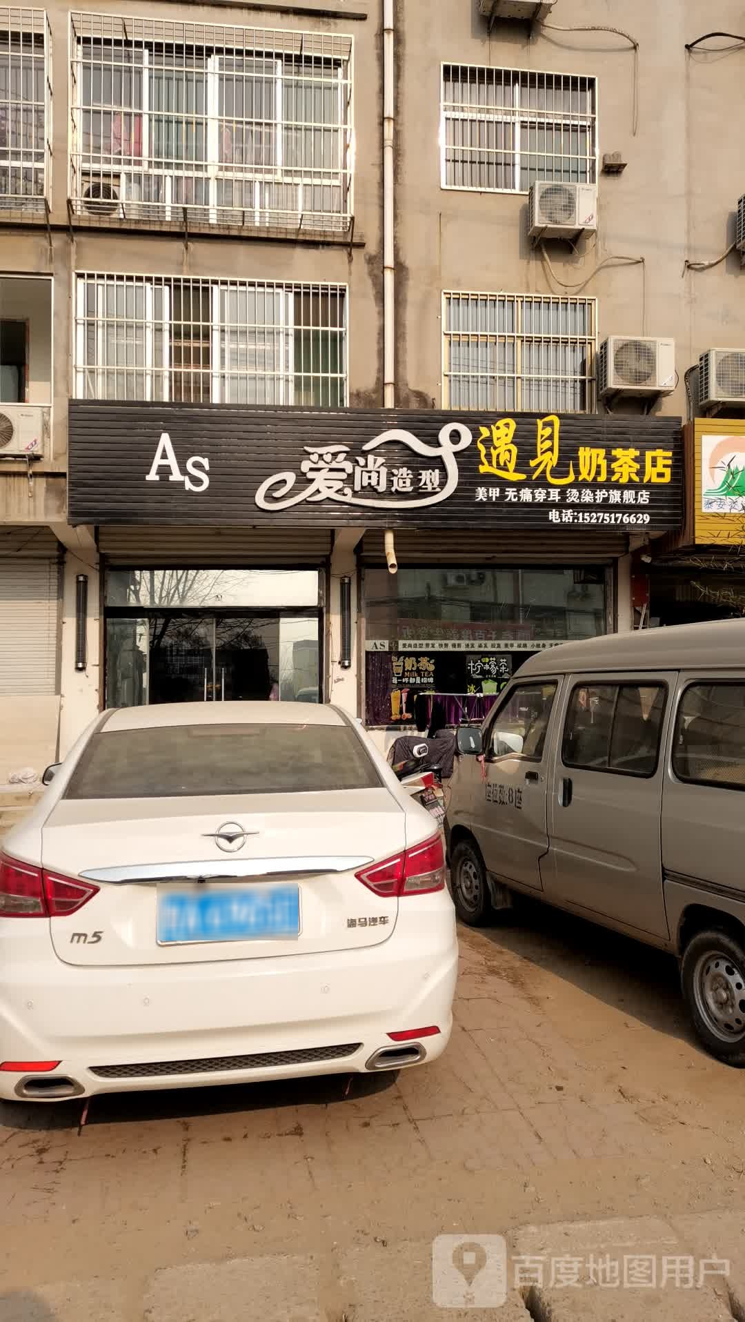 祝阳镇二中爱尚造型(S330店)