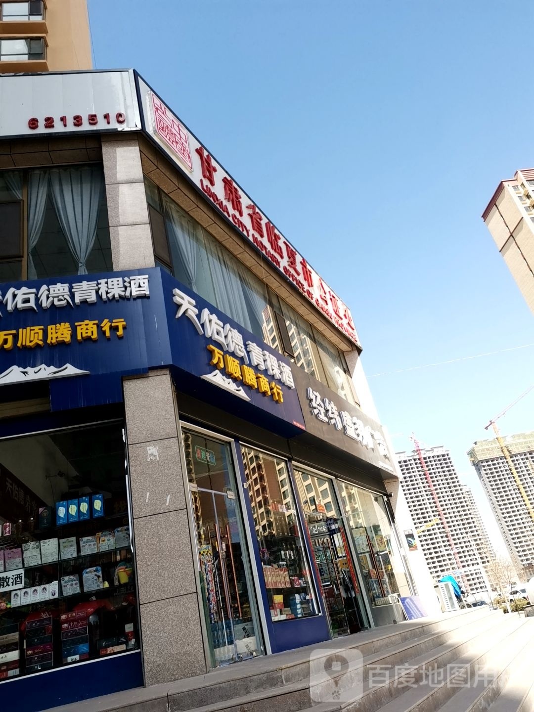 甘肃省临夏市公证处
