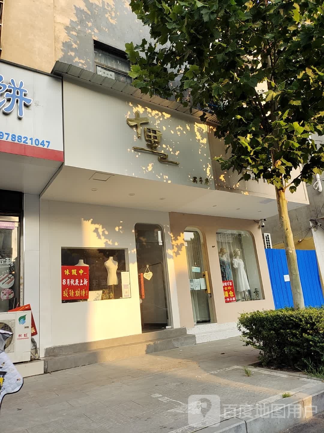 十里买手店