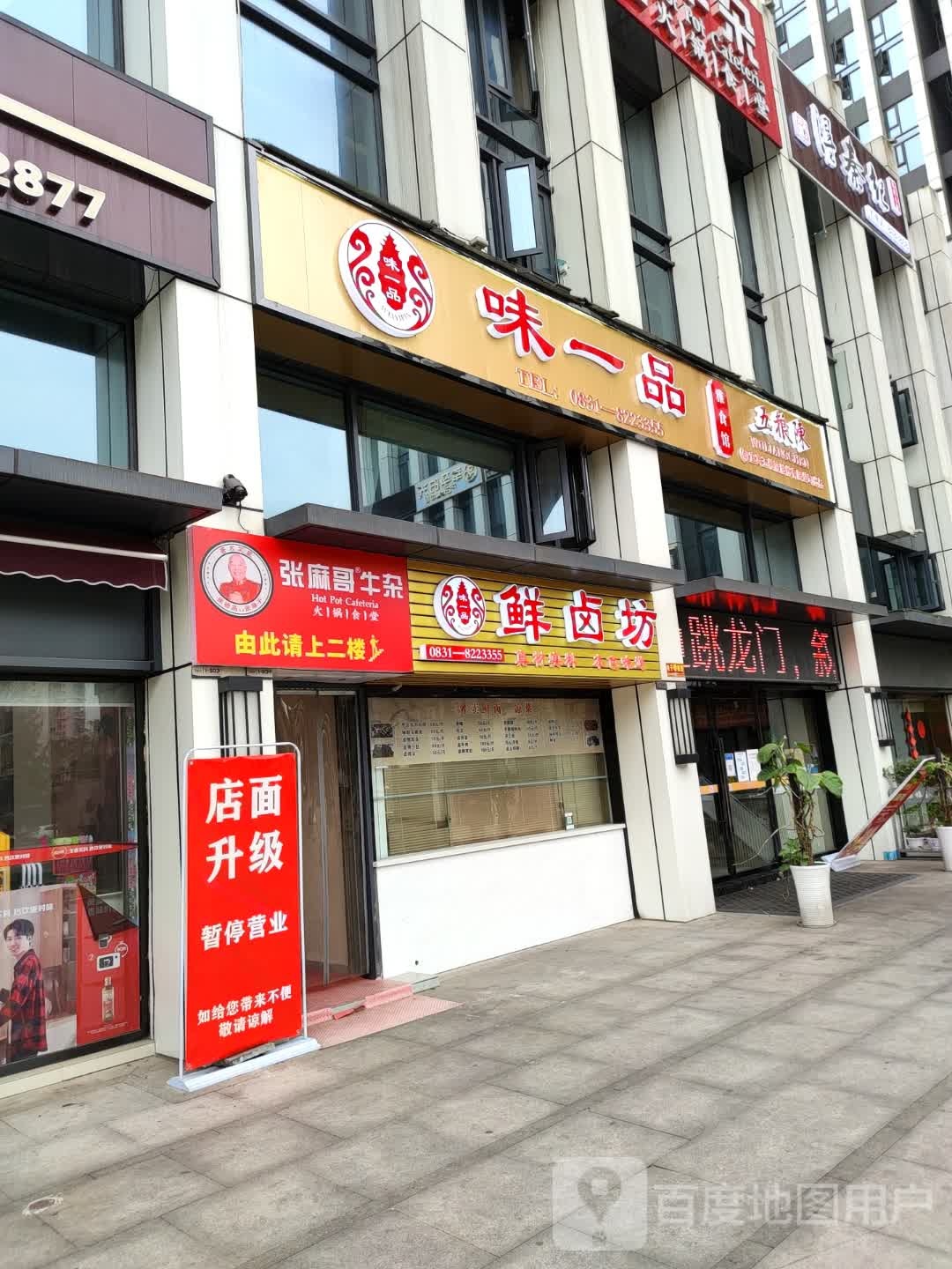 味一品雅食馆(鲁能公馆壹号店)