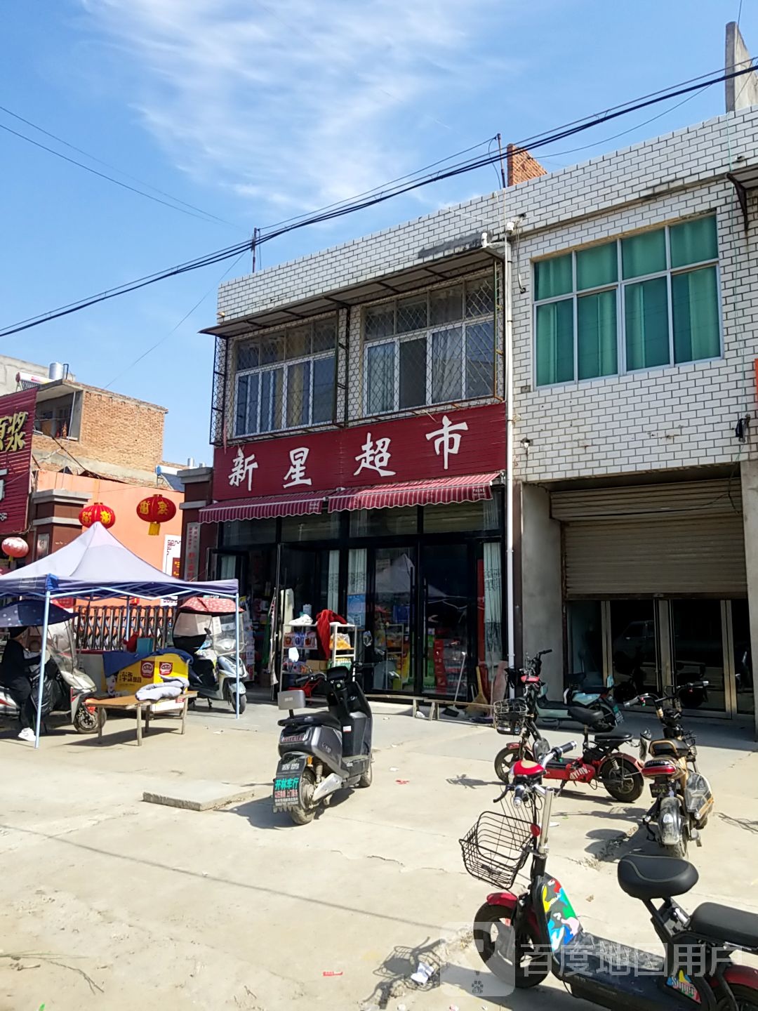 新星超市