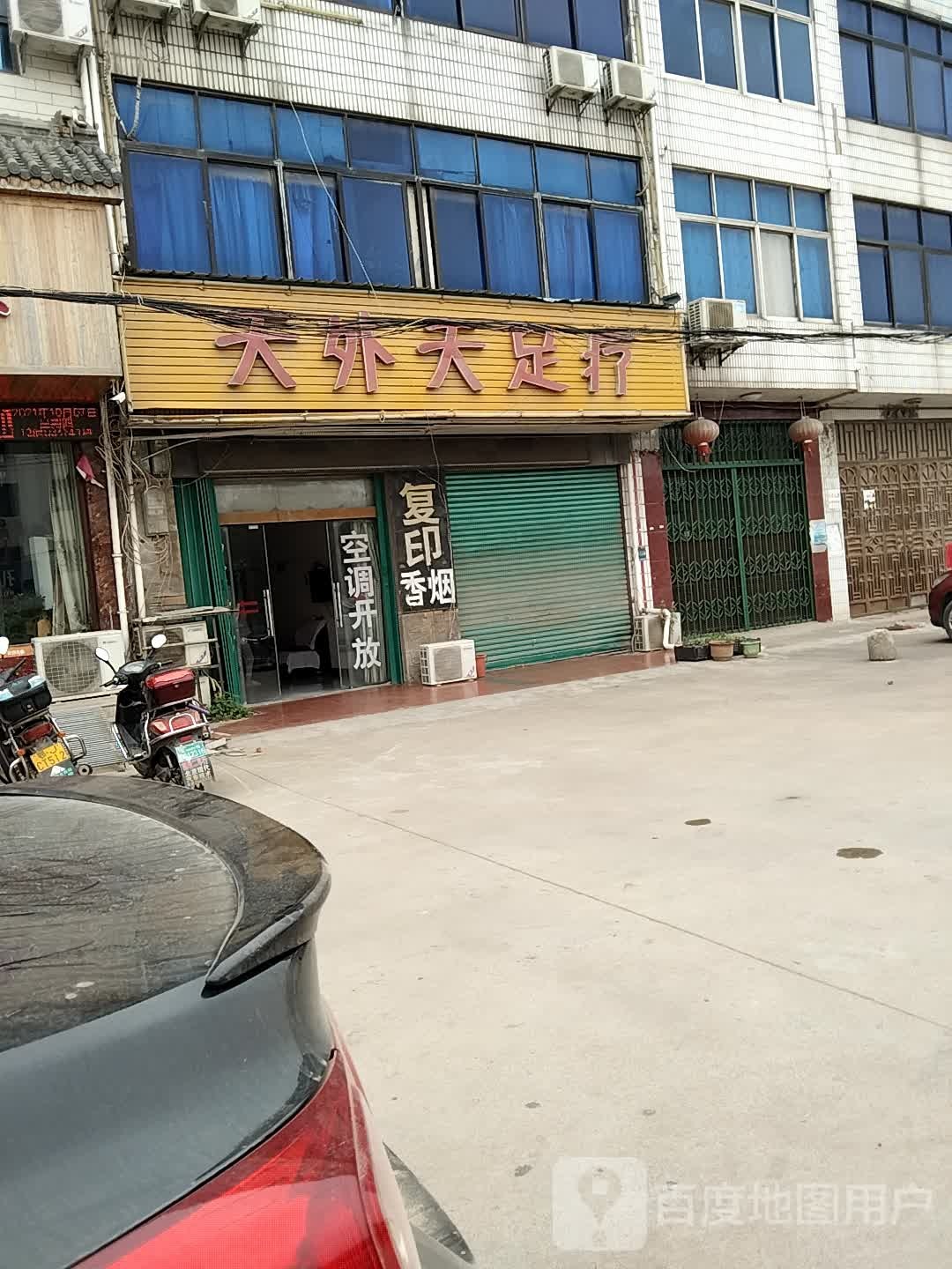 天外天足疗(孔垄镇信访代理中心东)