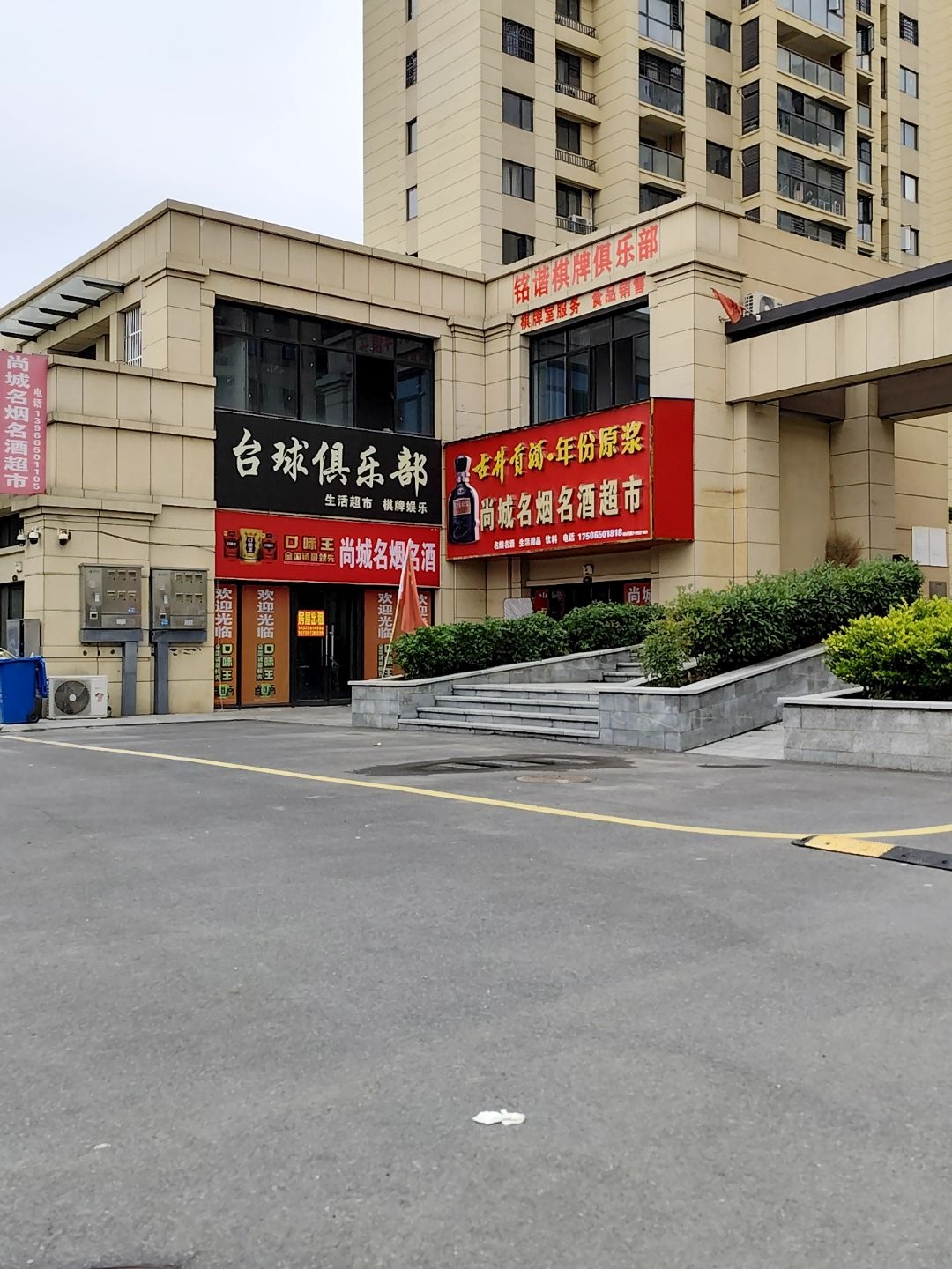 台球俱乐部