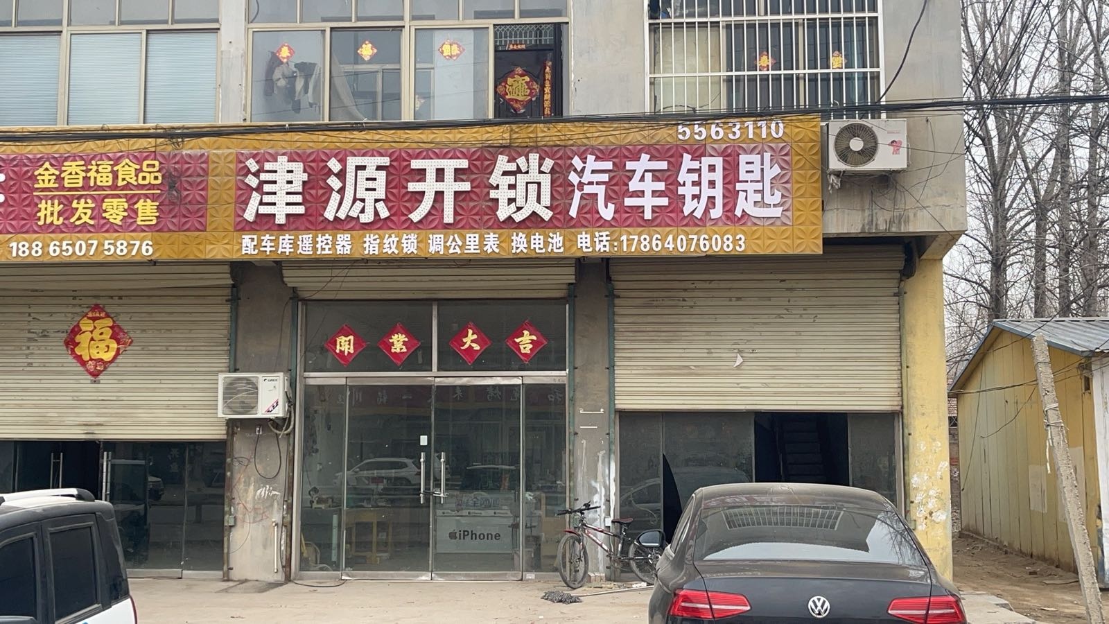 津源开锁汽车钥匙4s店