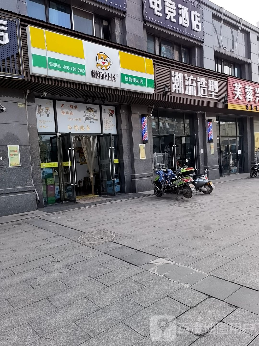 潮流造型(学府华庭店)