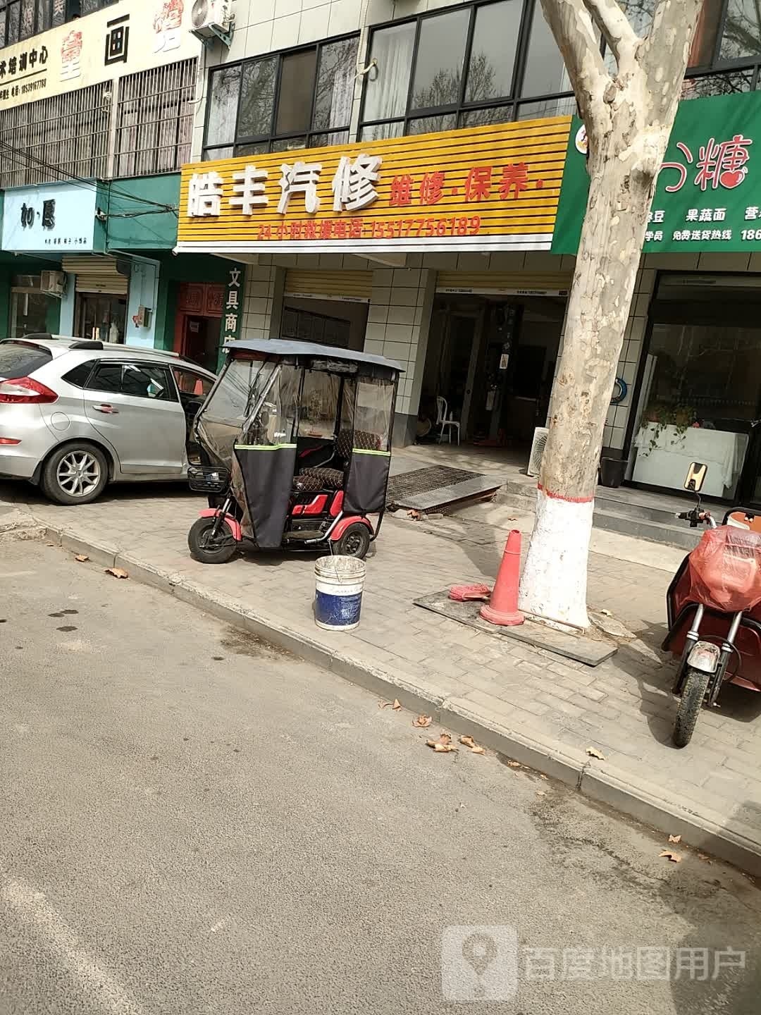 皓丰qi修