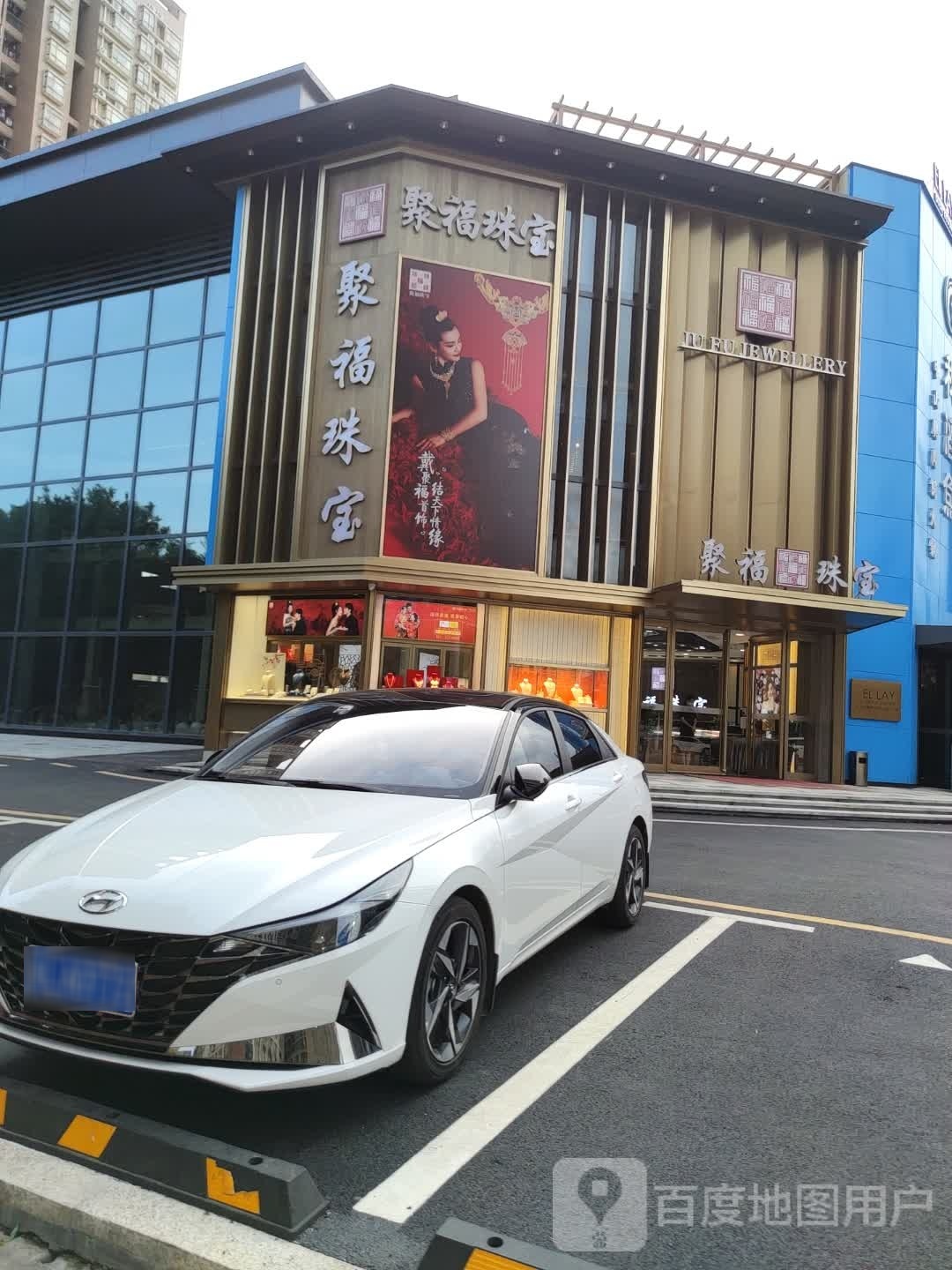 聚福珠宝(金惠店)
