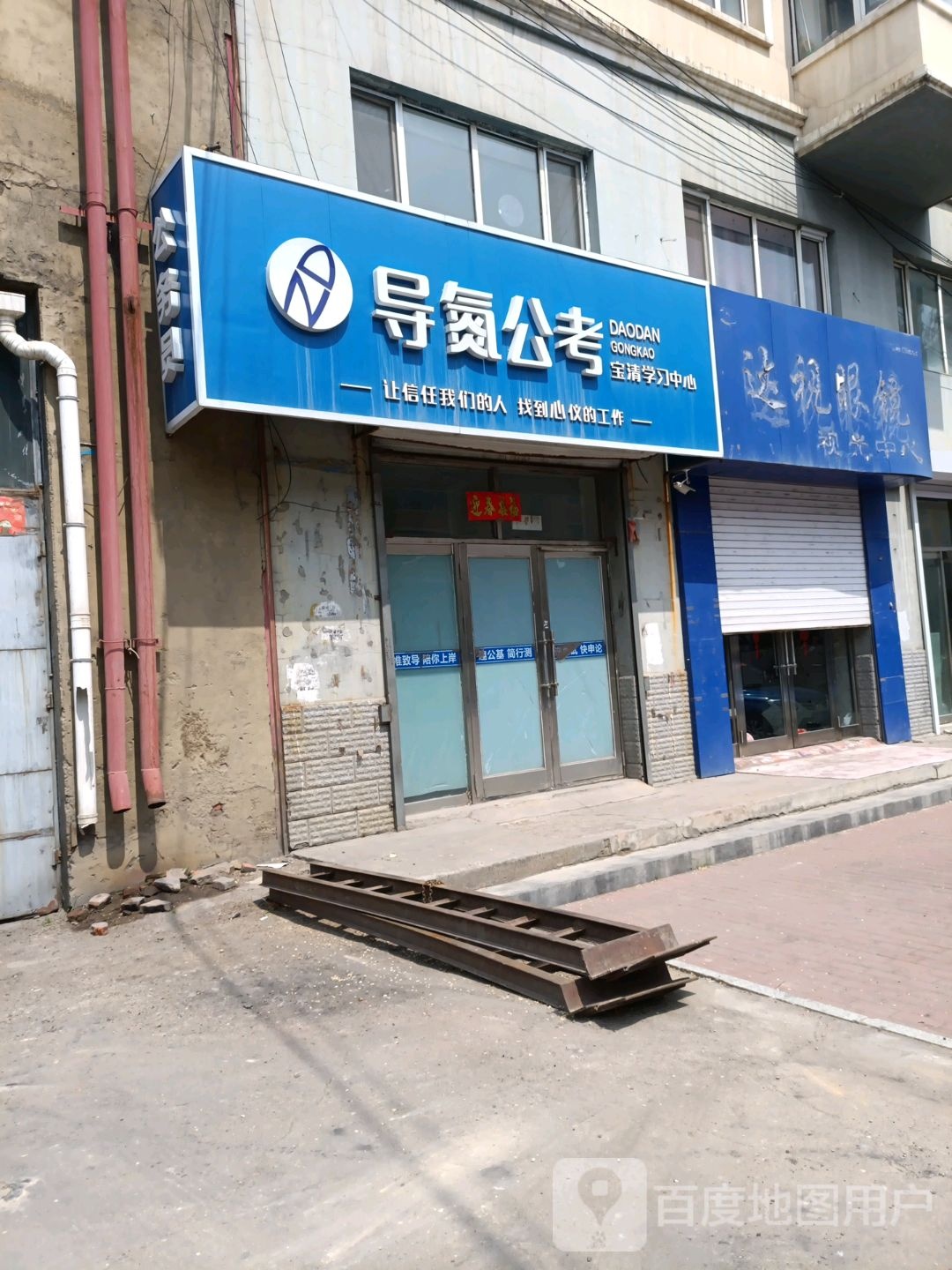 达视眼镜
