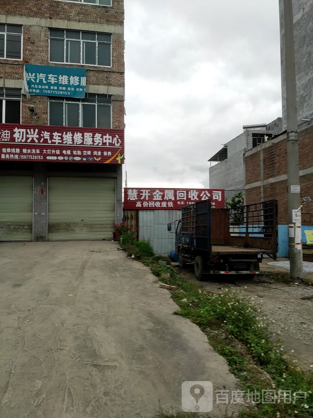 慧开金属回收公司