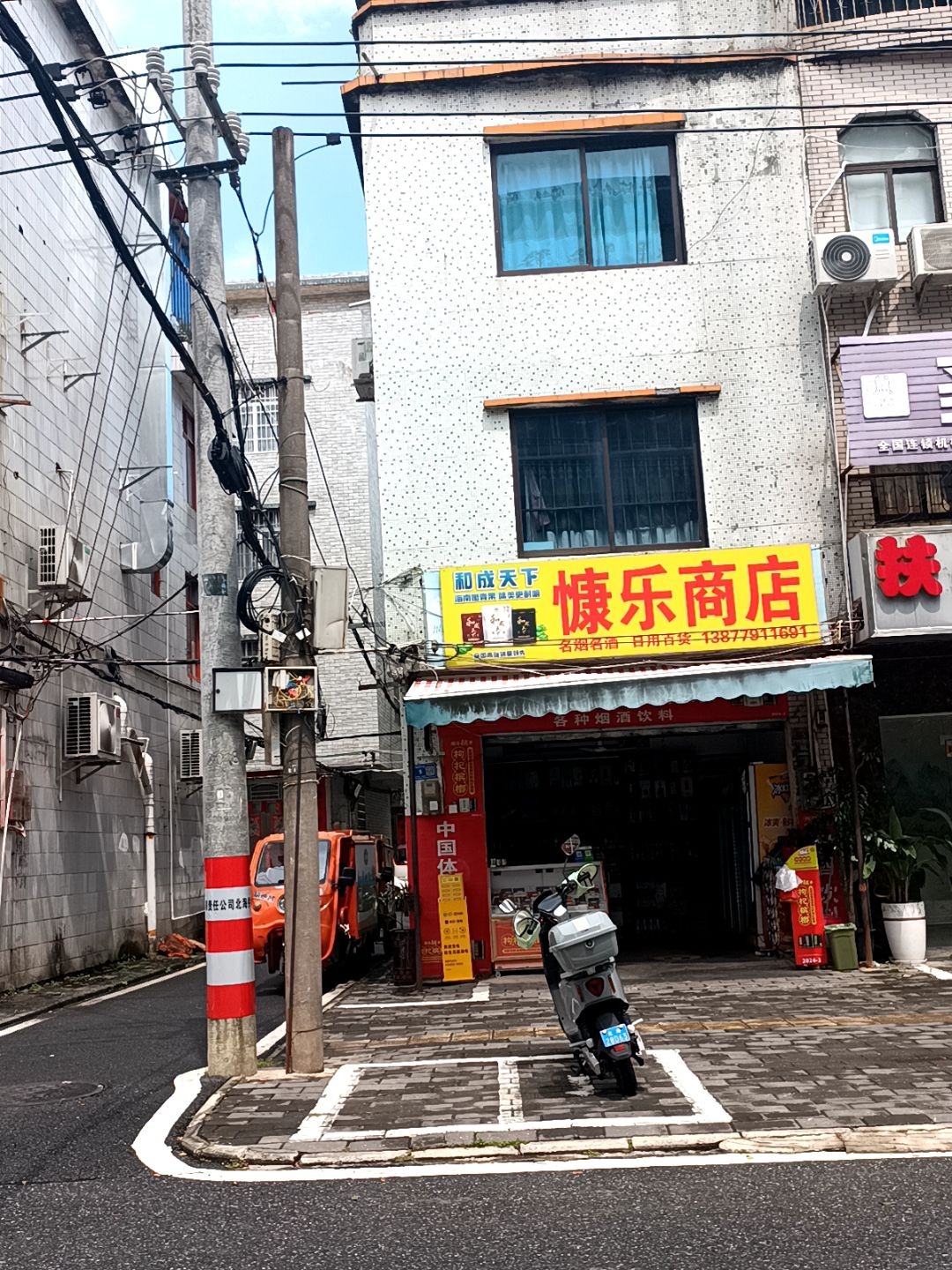 慷乐商店