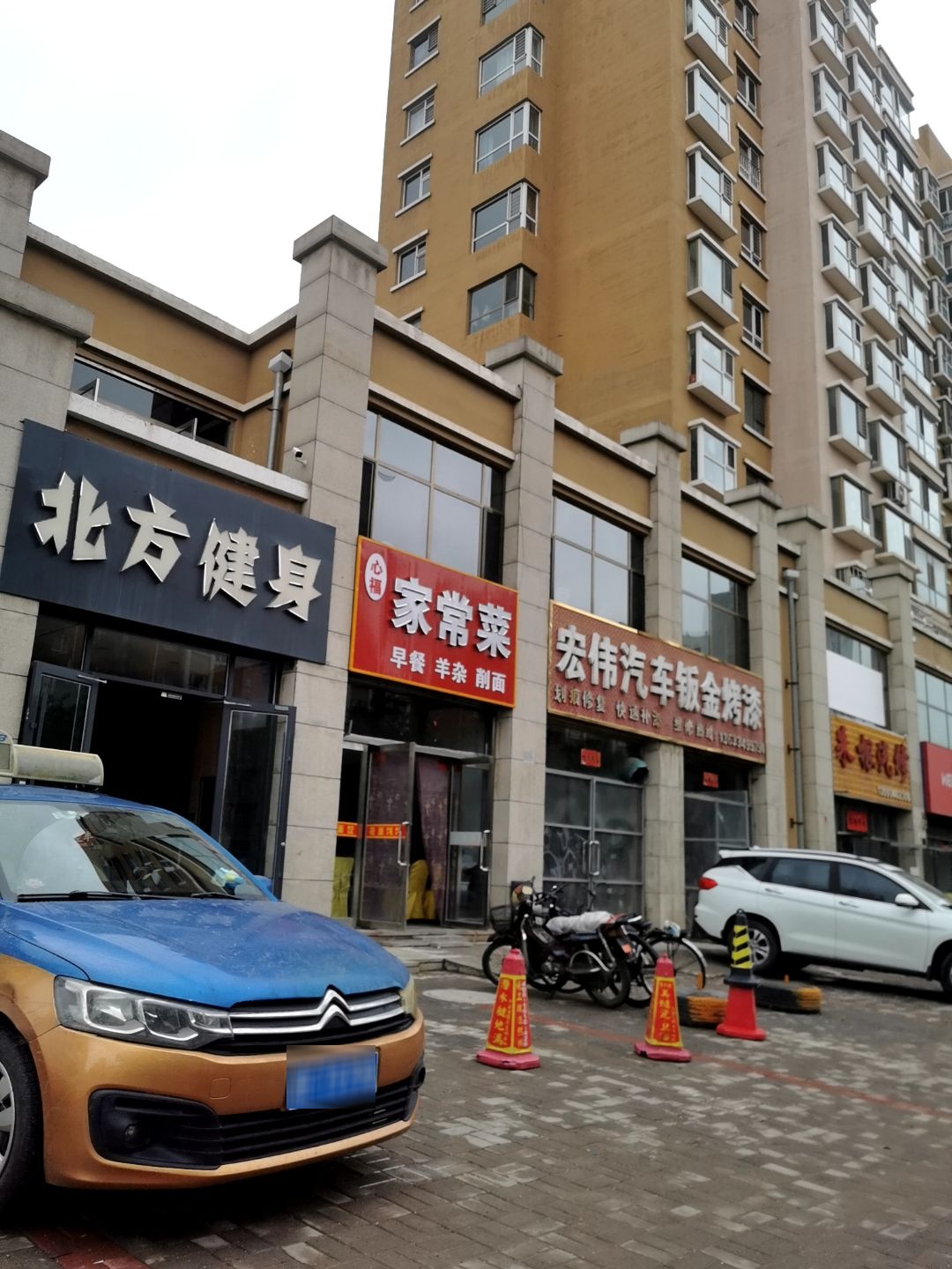 北方健身会所