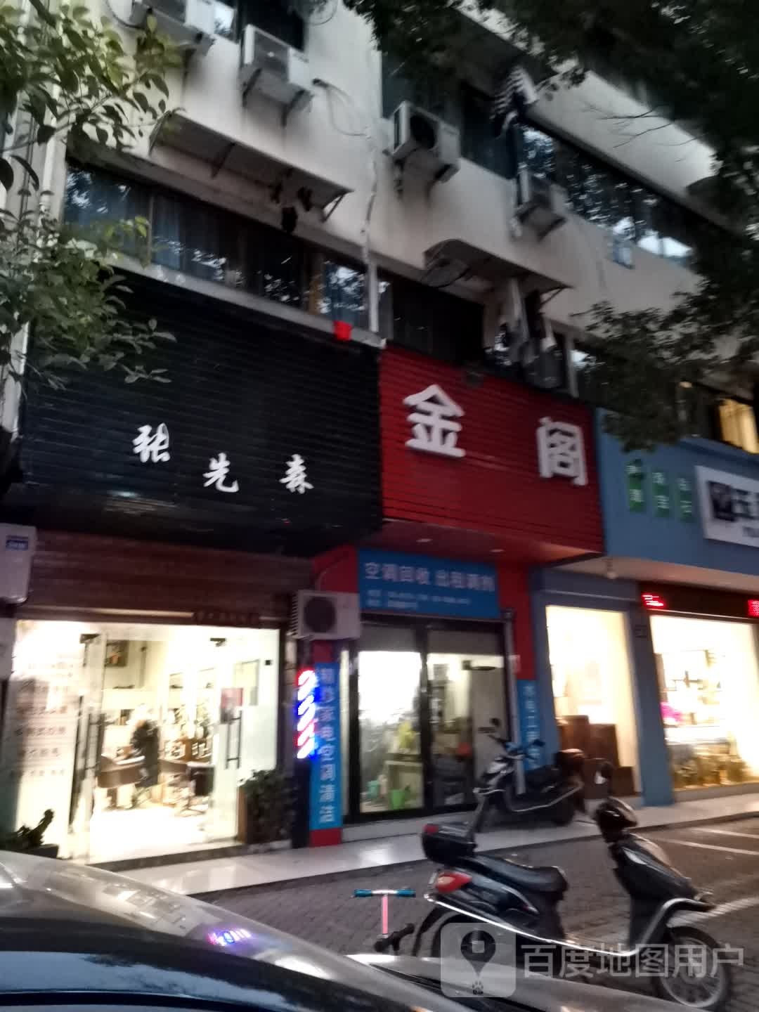 张先小理发店头