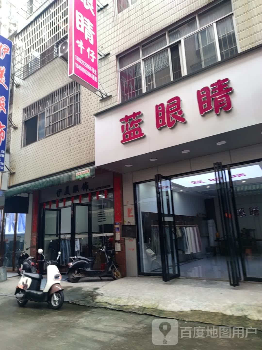 蓝眼睛