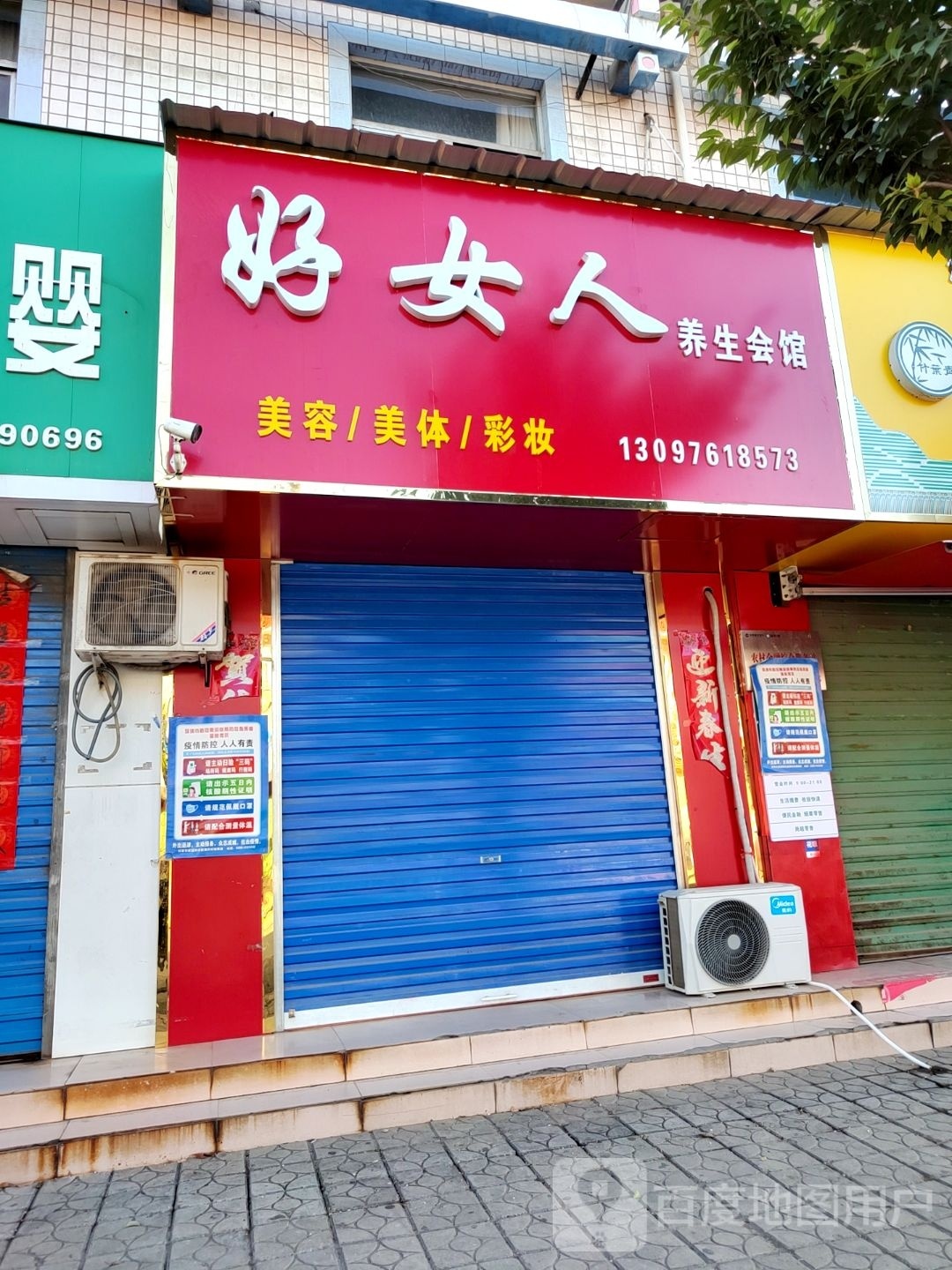 好女人养生会馆(赵东路店)