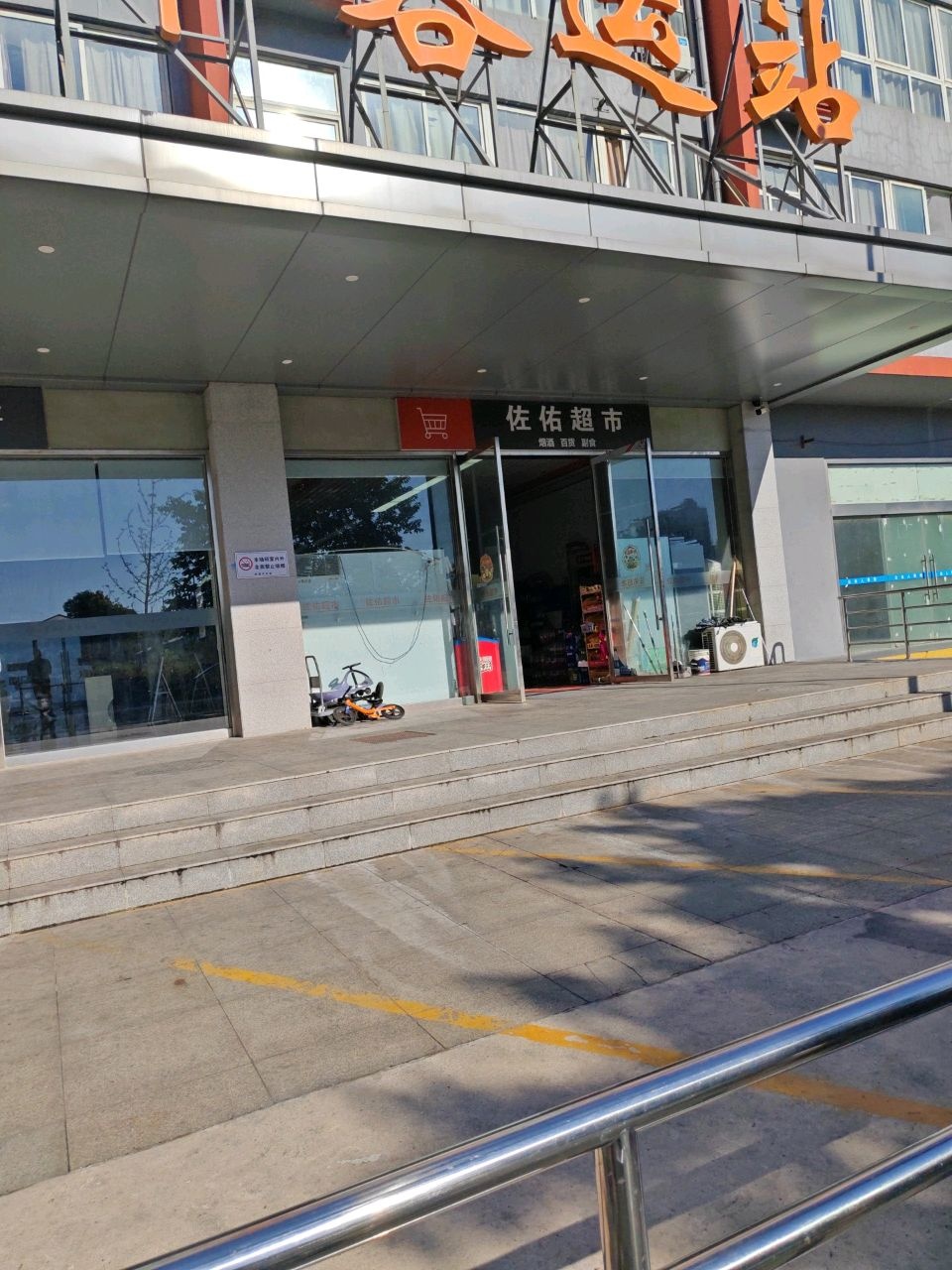 武进汽车客运站